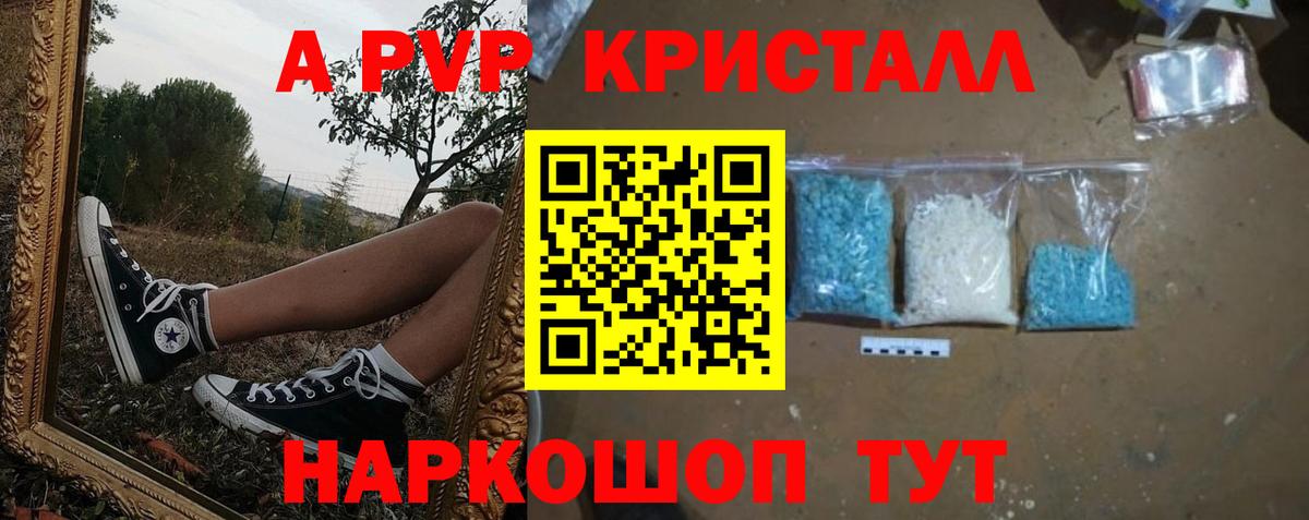 A-PVP крисы CK Бузулук