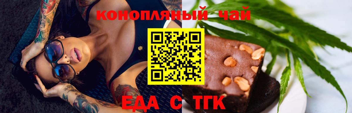 Еда ТГК конопля Бузулук