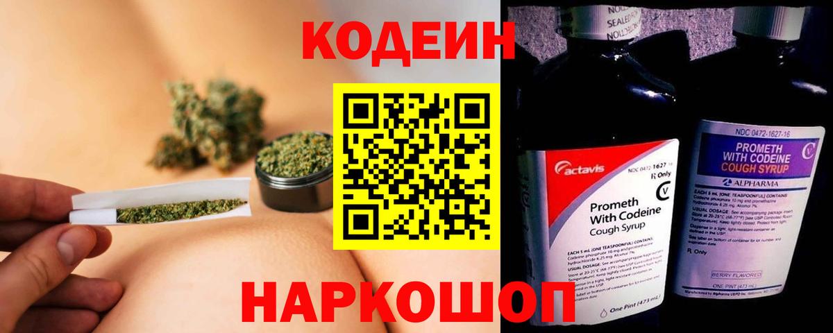 Бузулук  Кодеиновый сироп Lean напиток Lean (лин)  Вход с VPN 