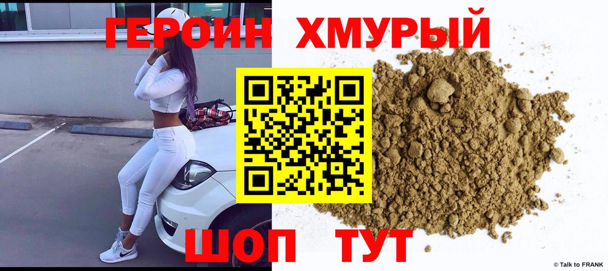 ГЕРОИН герыч Бузулук