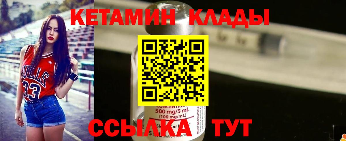 КЕТАМИН ketamine Бузулук